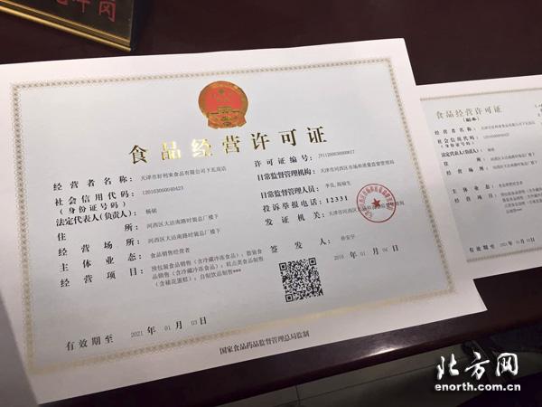 天津食品流通领域"三证合一" 首张许可证颁出