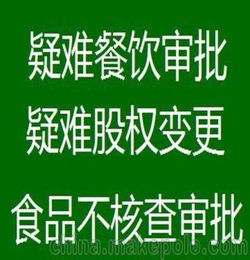 海淀区办理餐饮许可证食品流通环评备案 疑难卫生许可证专业代理