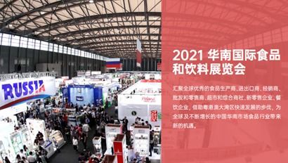 拓宽全球优质食品流通渠道 世界三大食品展之 一 SIAL China 5月上海举办